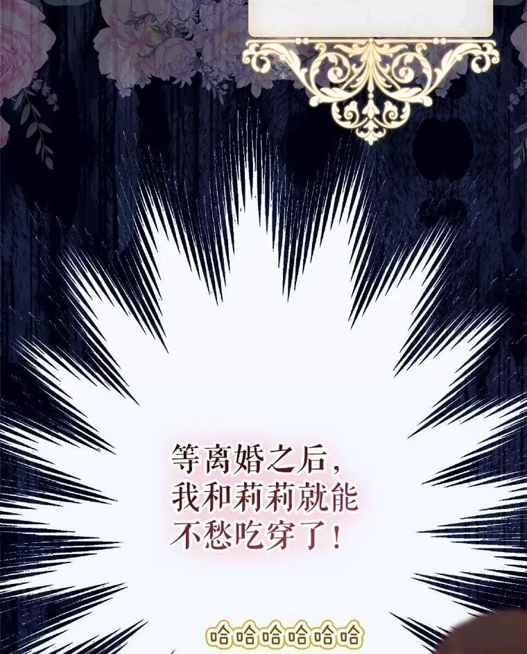 60.甜萝卜 第31页