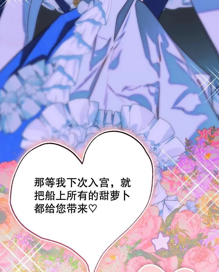 60.甜萝卜 第33页