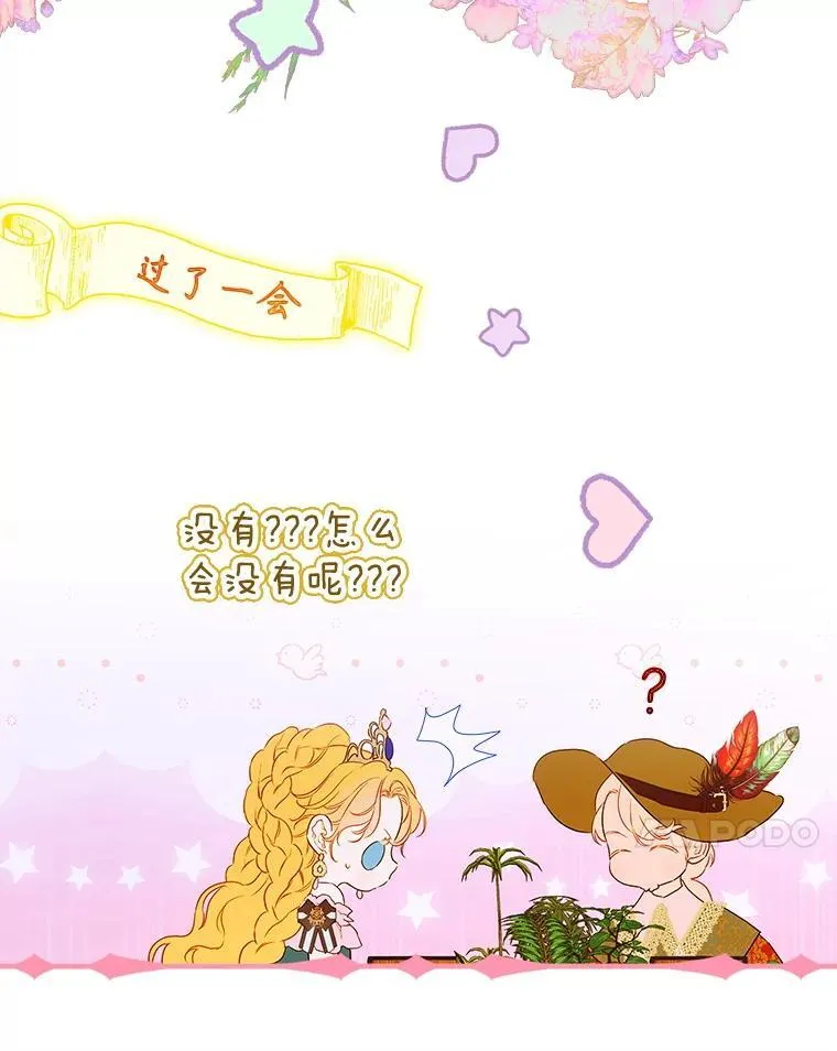 60.甜萝卜 第35页