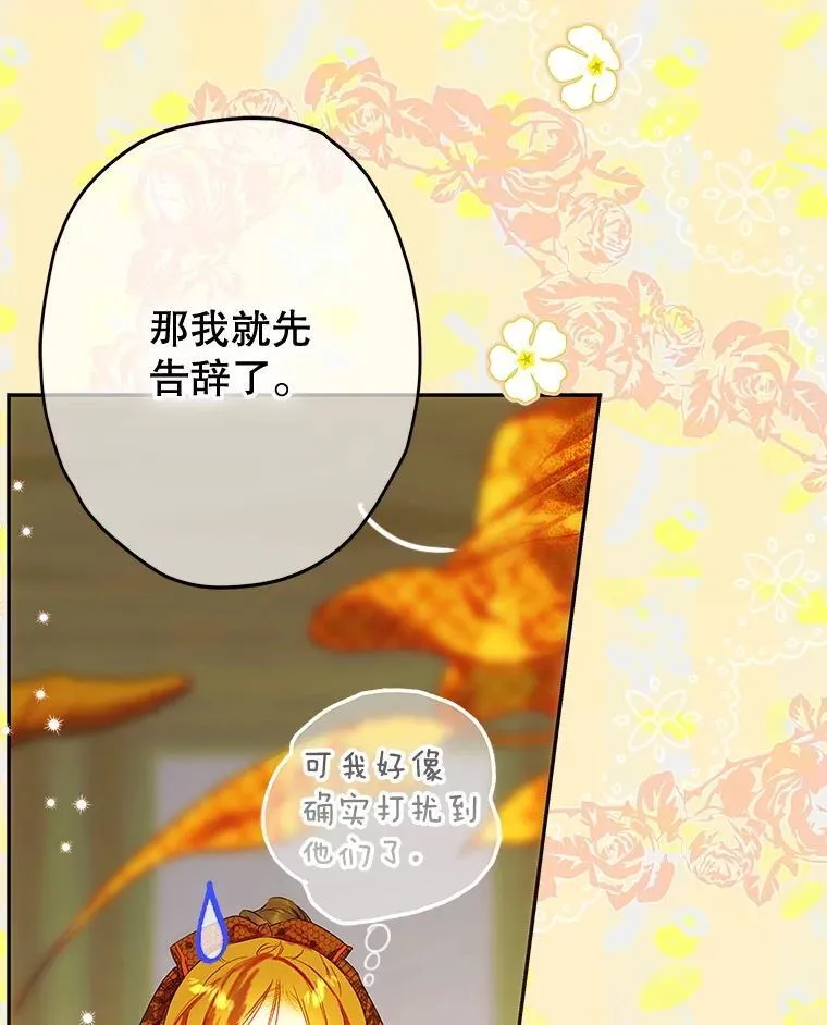 60.甜萝卜 第63页
