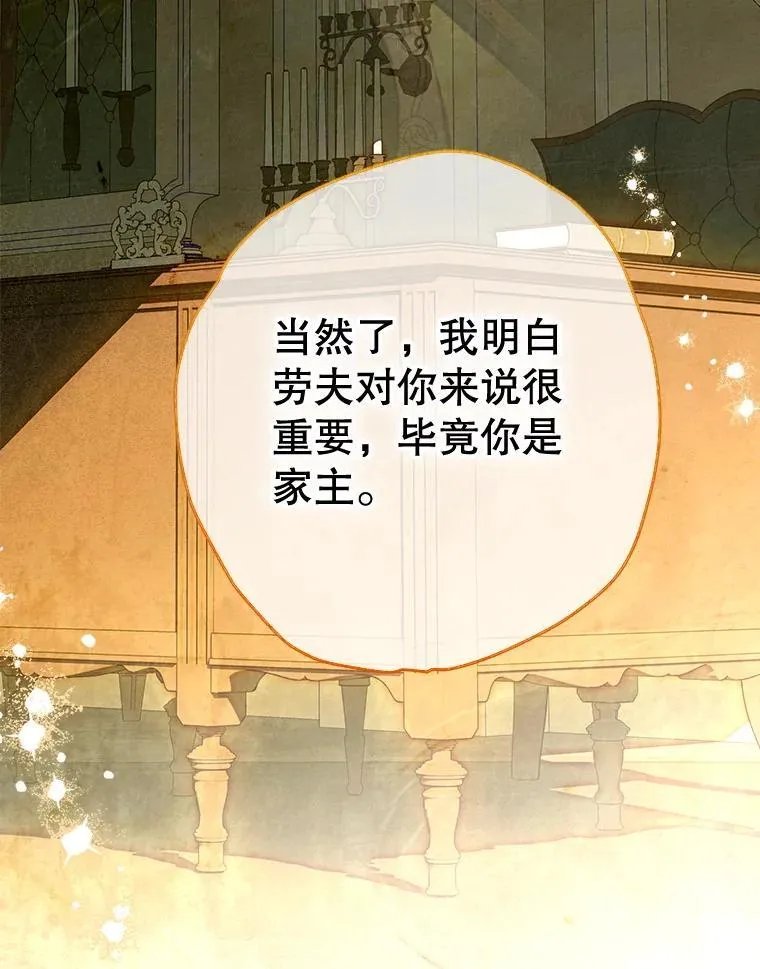 60.甜萝卜 第75页