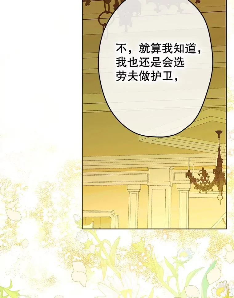 60.甜萝卜 第77页