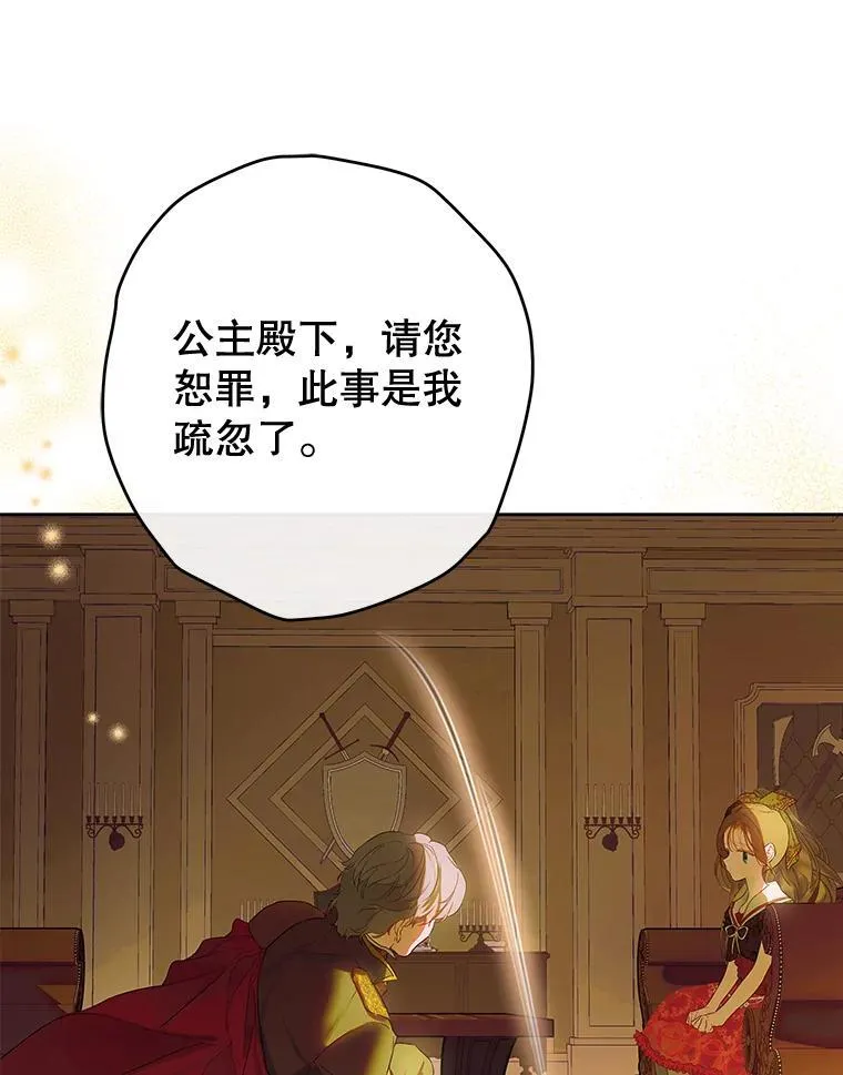 60.甜萝卜 第82页