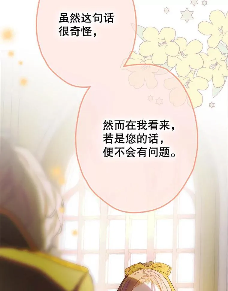 60.甜萝卜 第85页