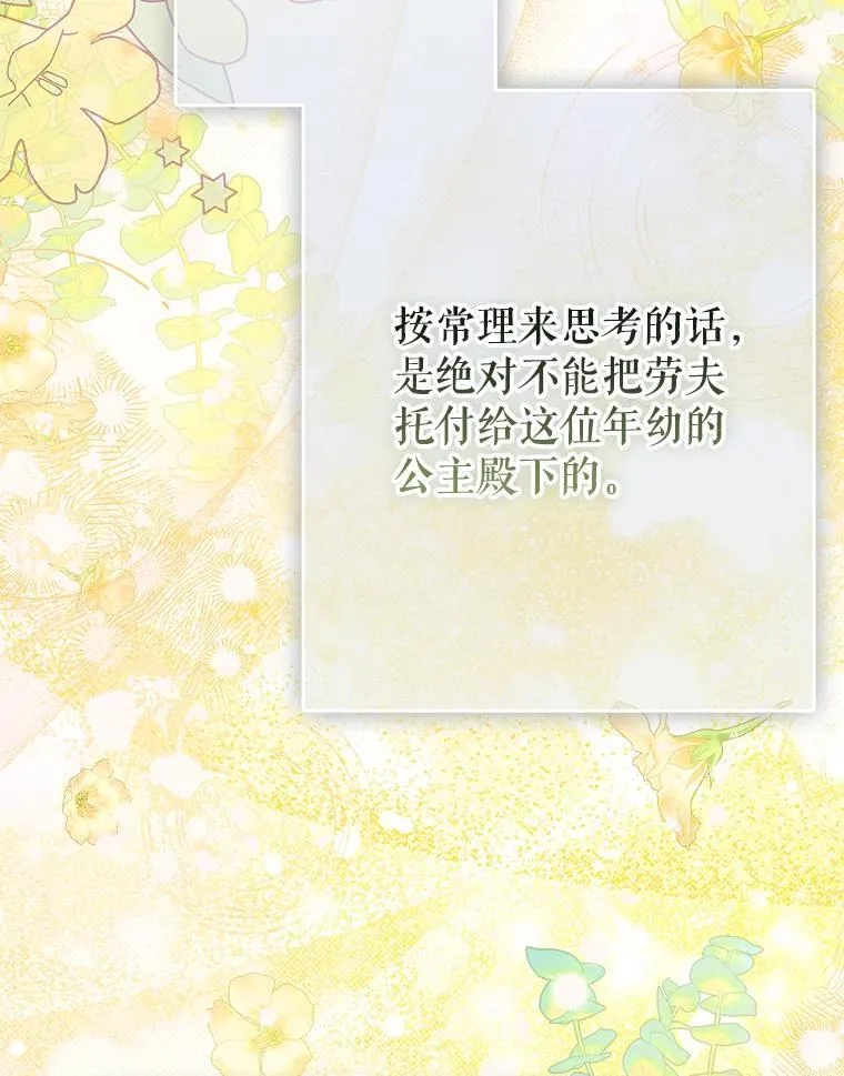 60.甜萝卜 第87页