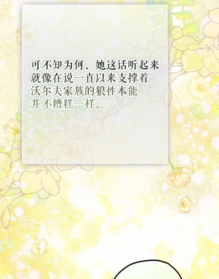 60.甜萝卜 第88页