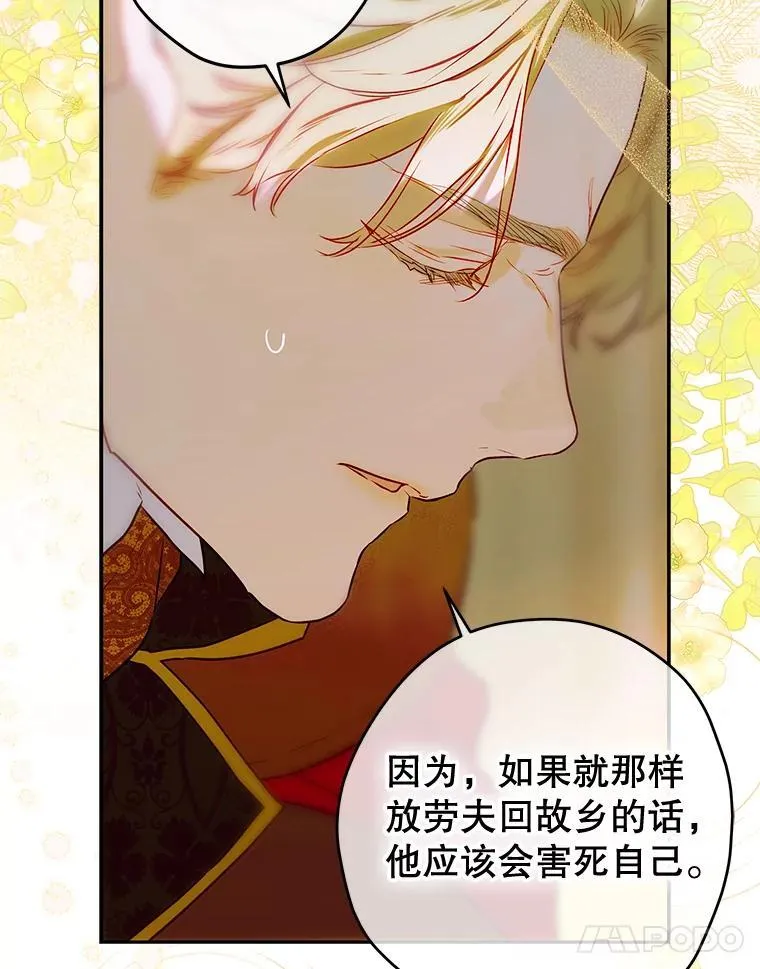 60.甜萝卜 第90页