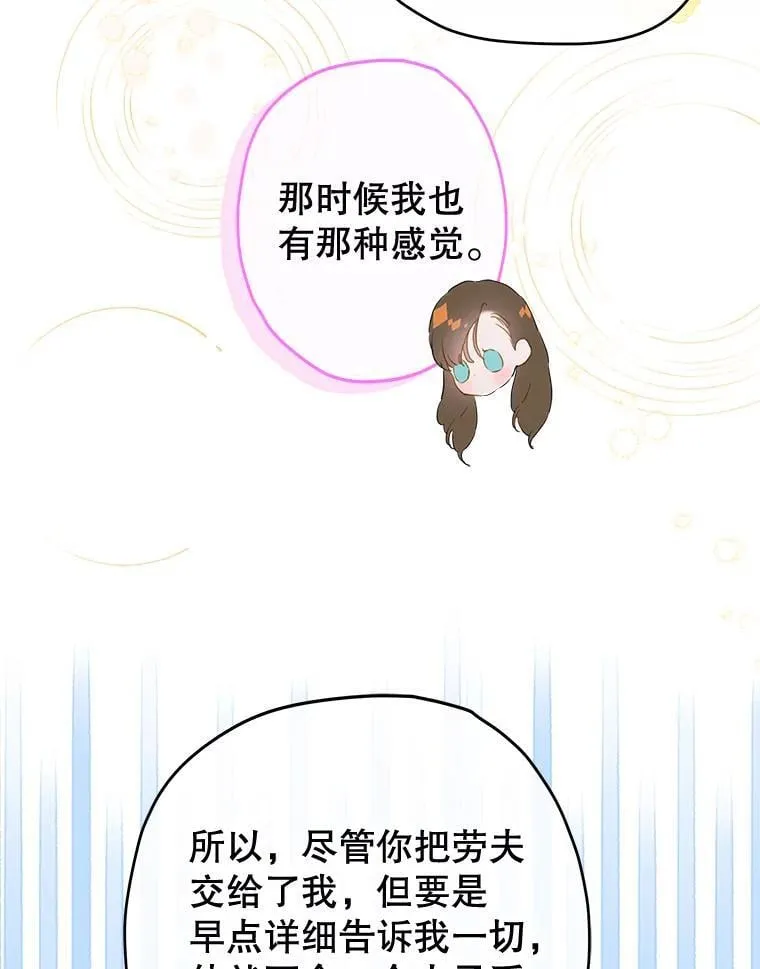 60.甜萝卜 第91页
