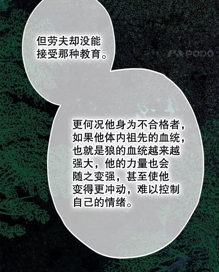 61.劳夫的过去 第28页