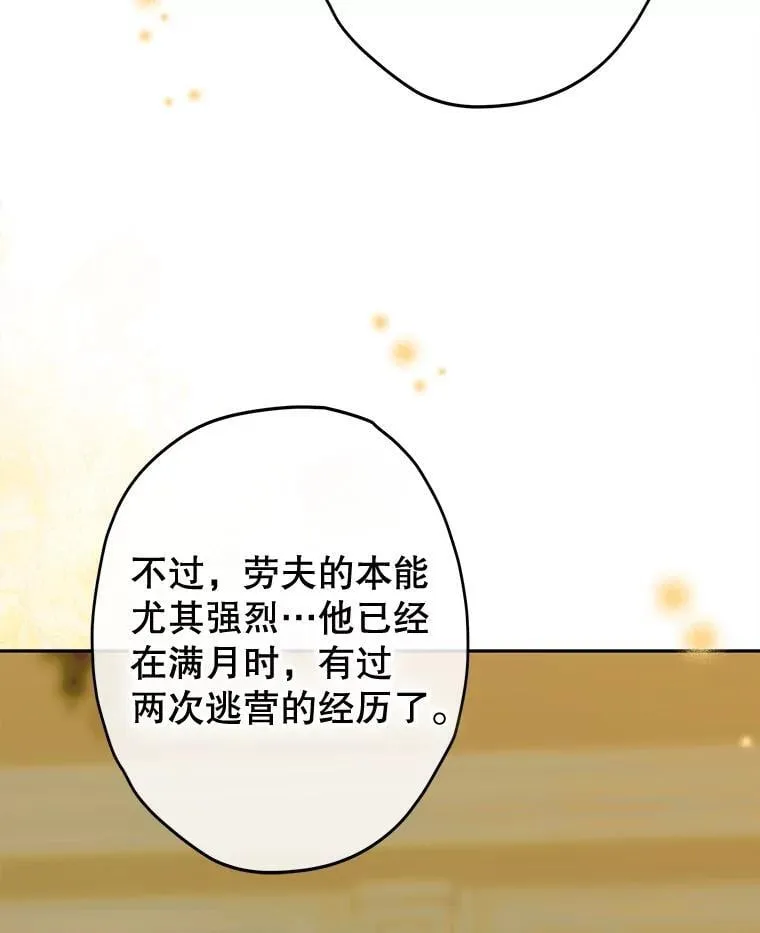 61.劳夫的过去 第40页