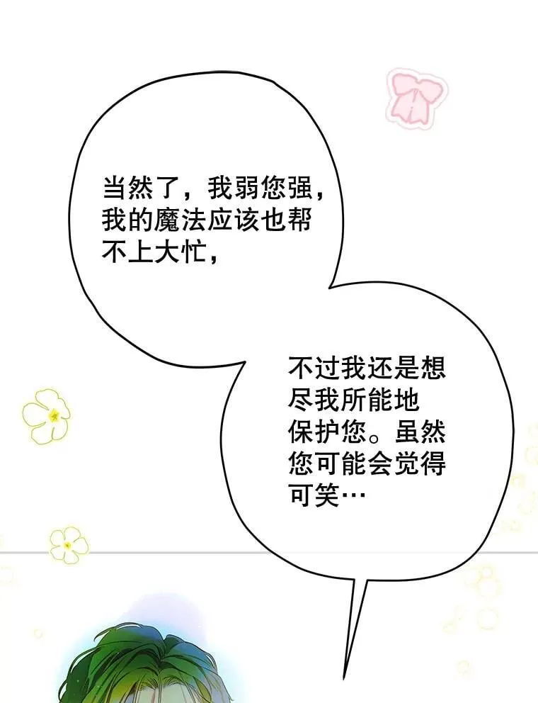 64.巴拉特公爵 第8页