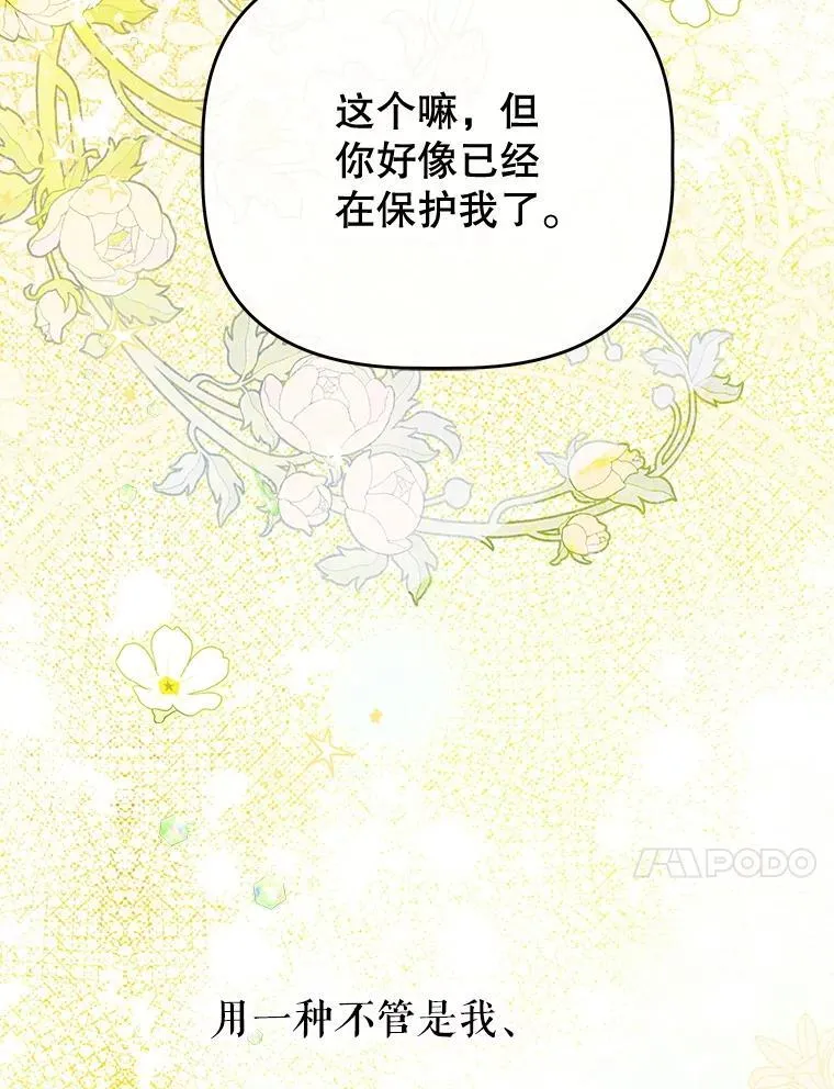 64.巴拉特公爵 第10页