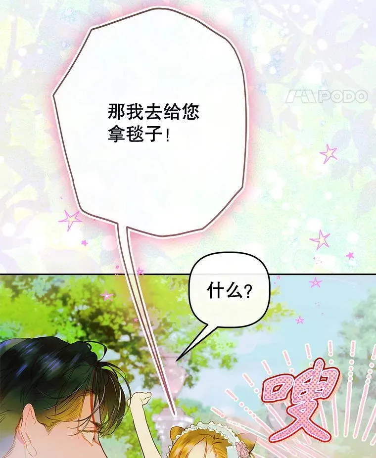 64.巴拉特公爵 第14页