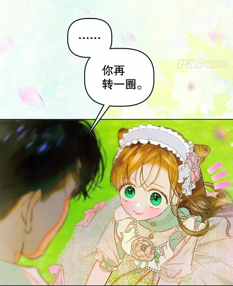 64.巴拉特公爵 第21页