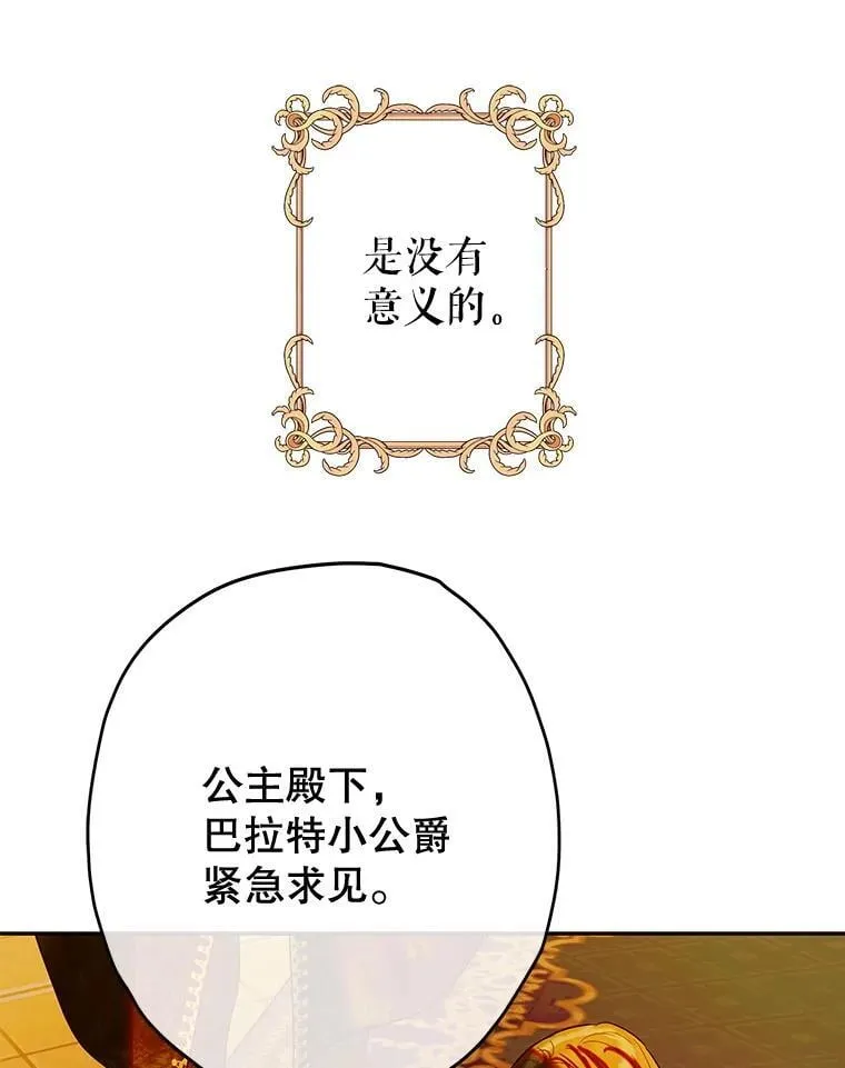 64.巴拉特公爵 第41页