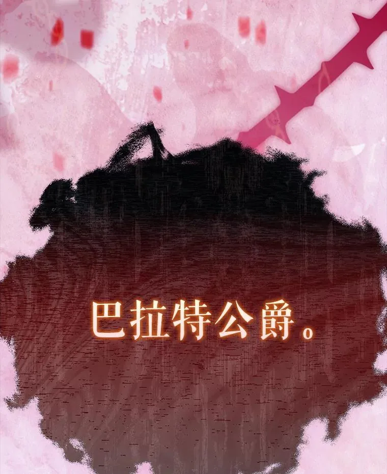 64.巴拉特公爵 第64页