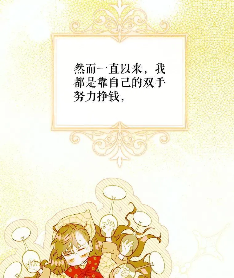 64.巴拉特公爵 第78页
