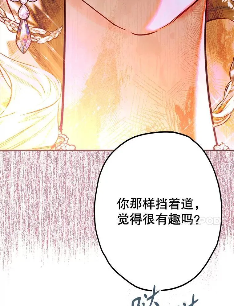 64.巴拉特公爵 第87页