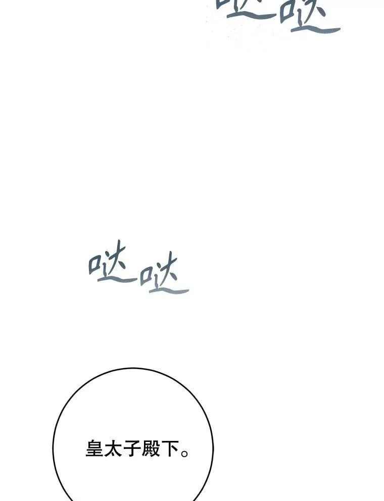 64.巴拉特公爵 第88页