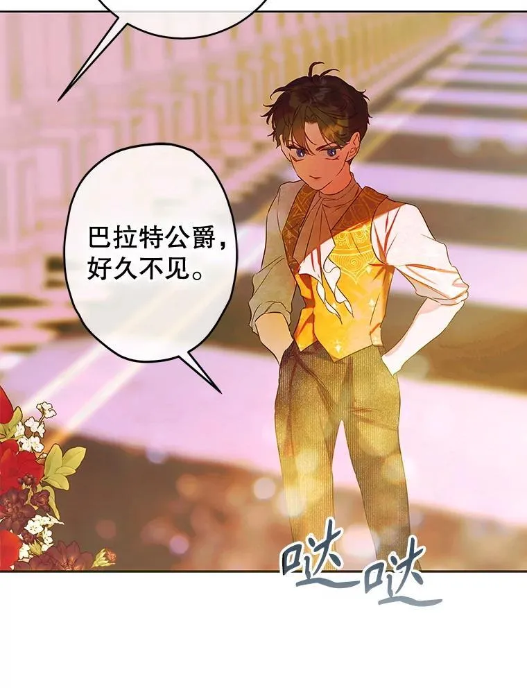 64.巴拉特公爵 第89页