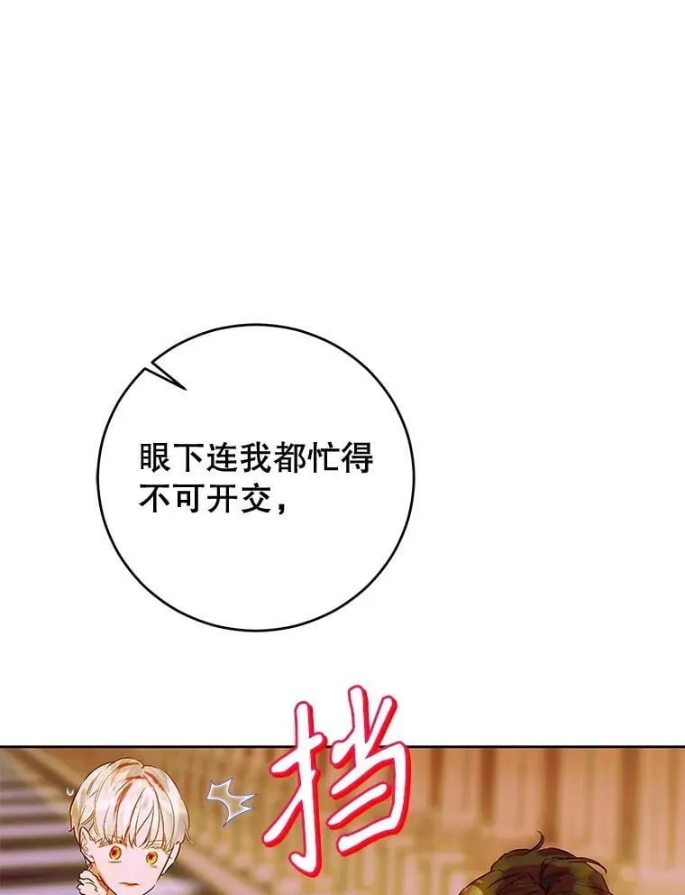 64.巴拉特公爵 第90页