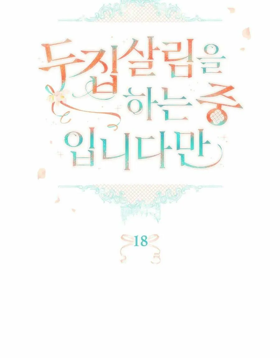 第18话 第17页