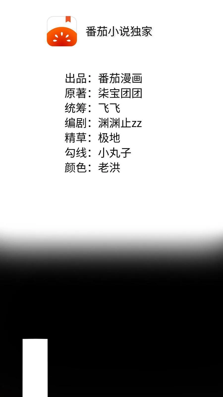 第1话 事业组头牌被调到娃组 第2页
