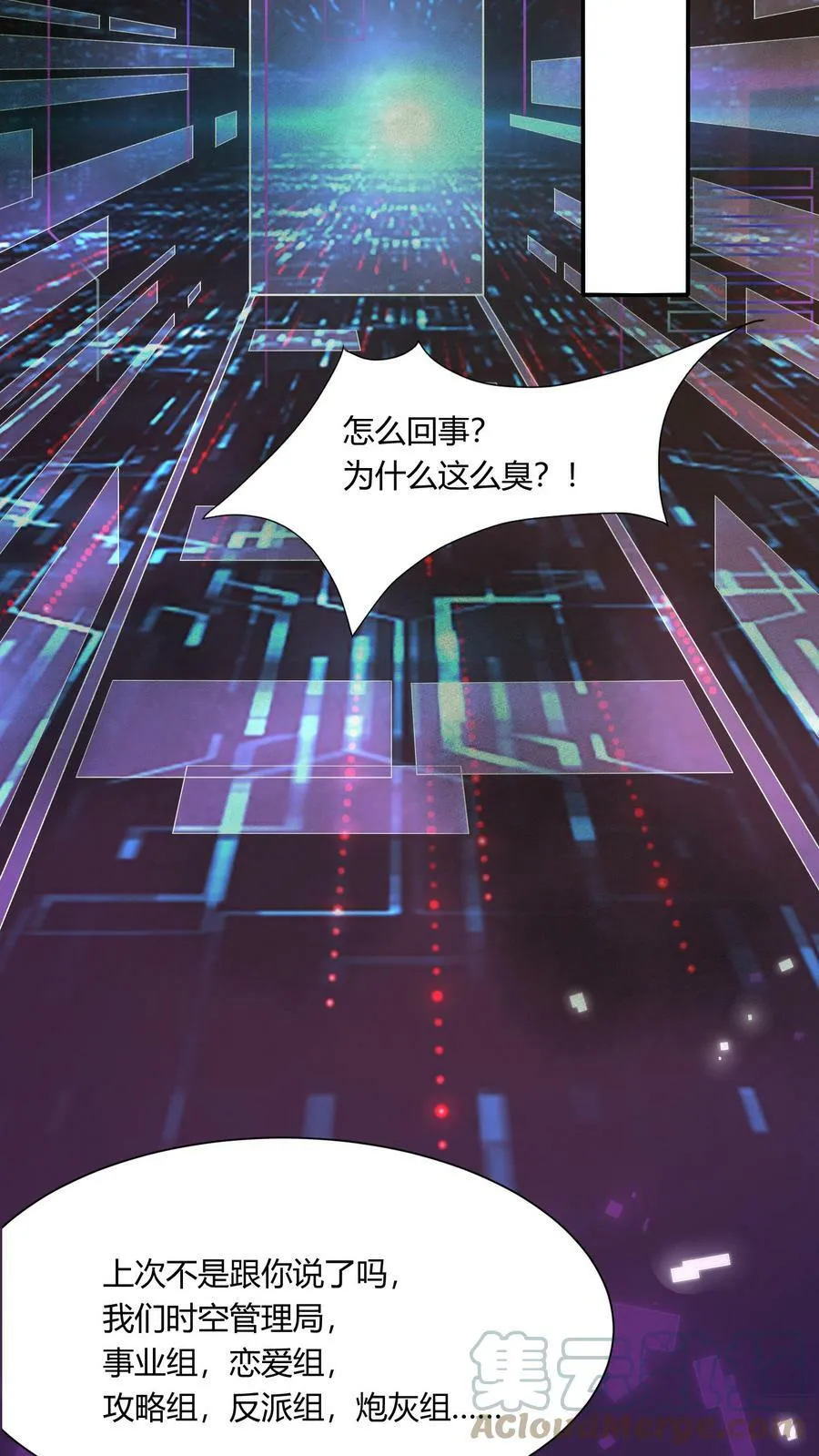 第1话 事业组头牌被调到娃组 第4页