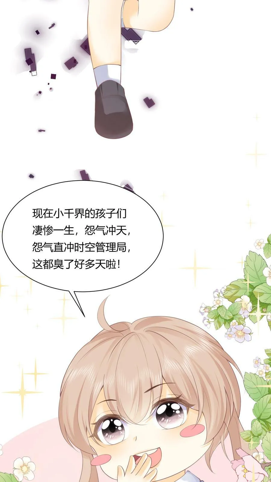 第1话 事业组头牌被调到娃组 第6页