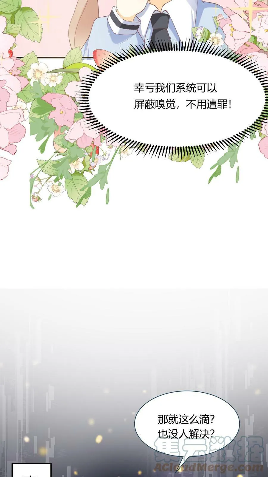 第1话 事业组头牌被调到娃组 第7页