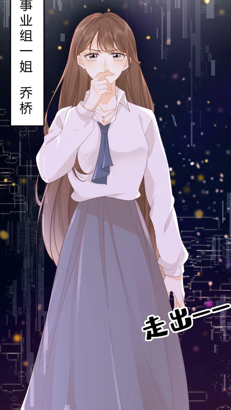 第1话 事业组头牌被调到娃组 第8页