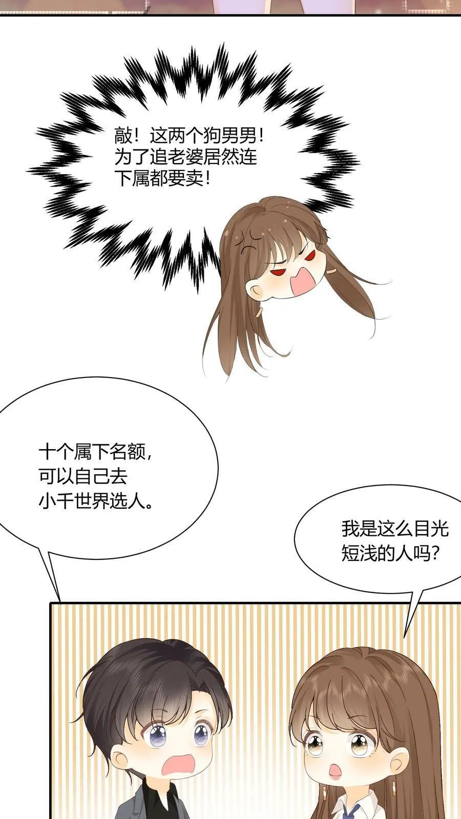 第1话 事业组头牌被调到娃组 第14页