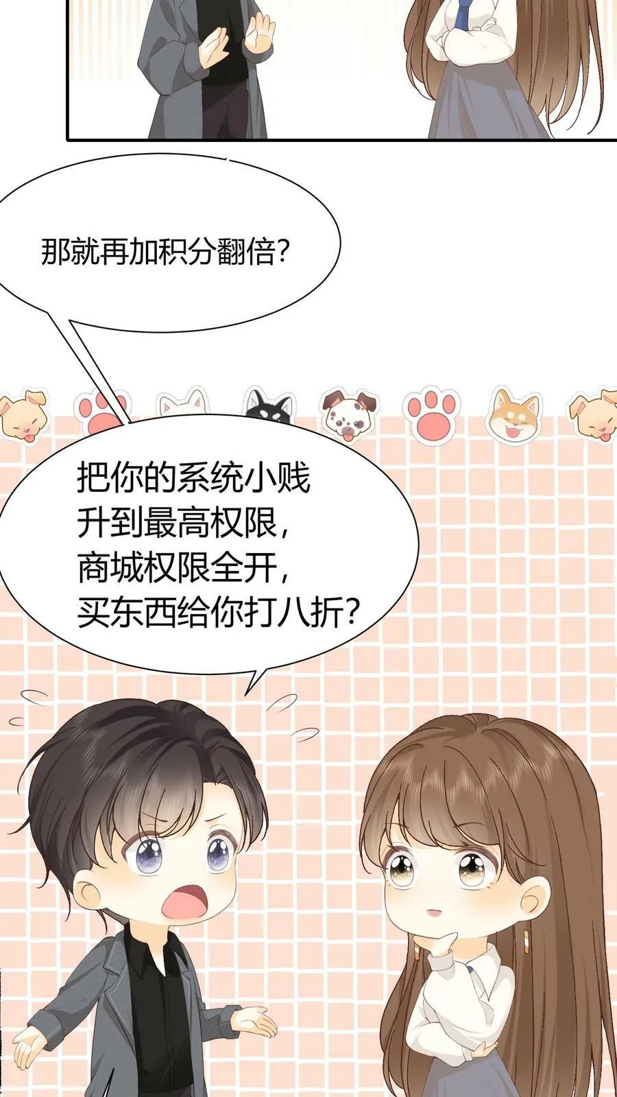 第1话 事业组头牌被调到娃组 第15页