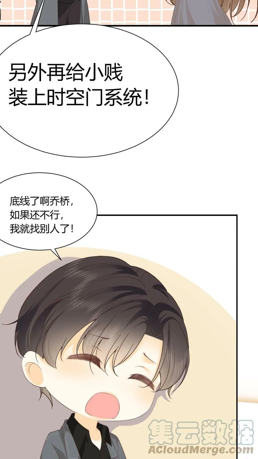 第1话 事业组头牌被调到娃组 第16页