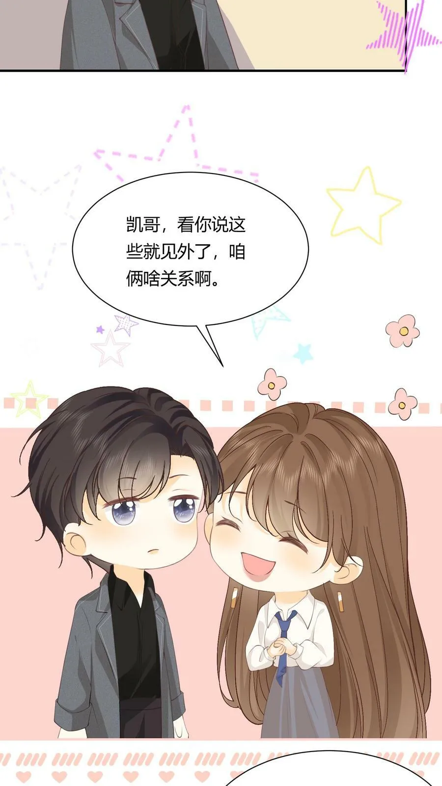 第1话 事业组头牌被调到娃组 第17页