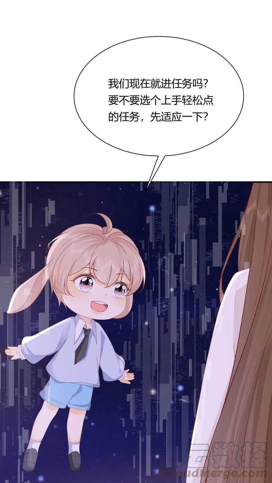 第1话 事业组头牌被调到娃组 第19页