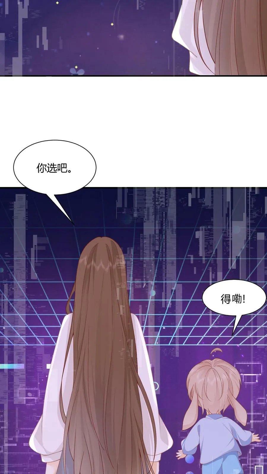 第1话 事业组头牌被调到娃组 第20页
