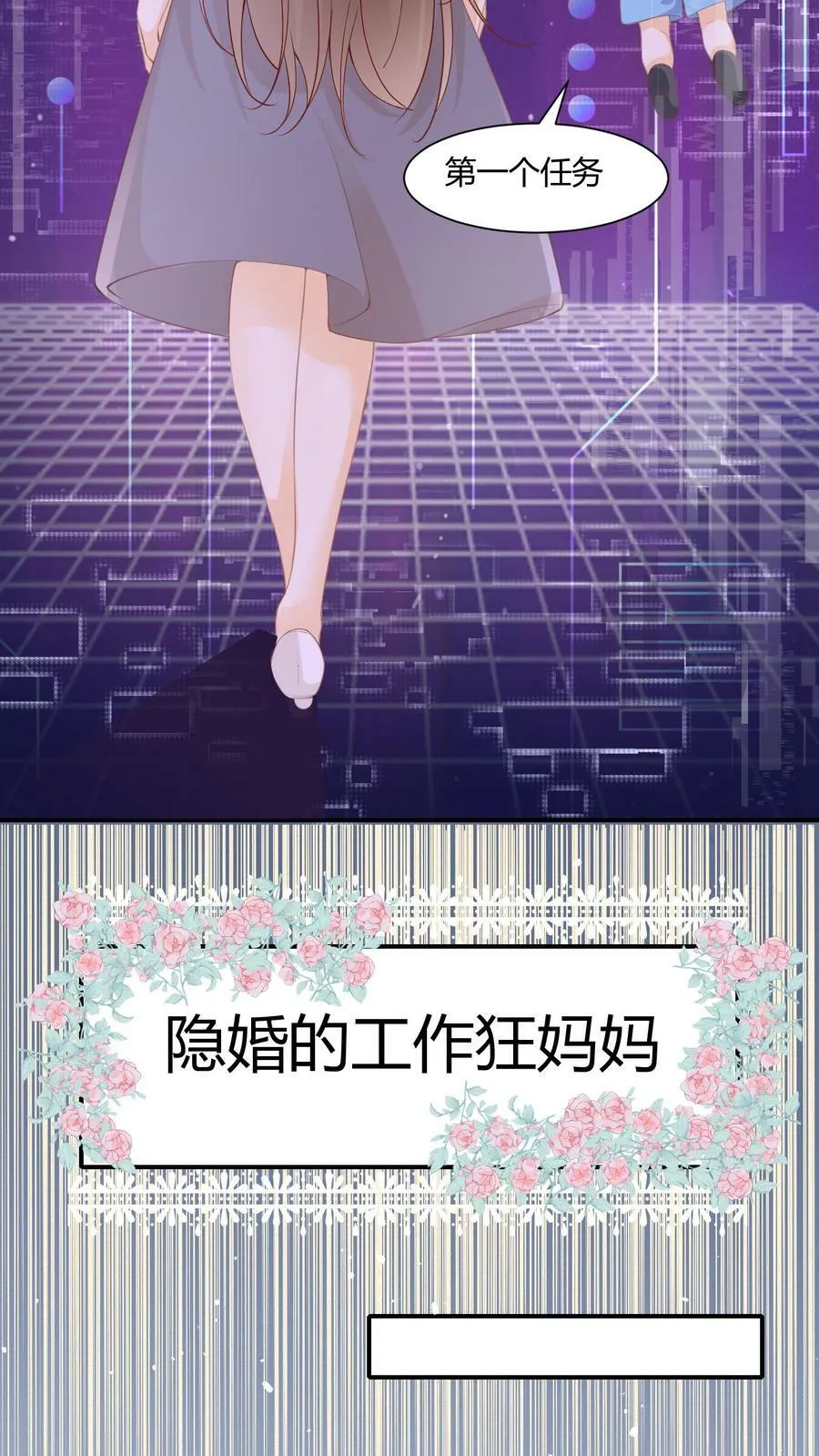 第1话 事业组头牌被调到娃组 第21页