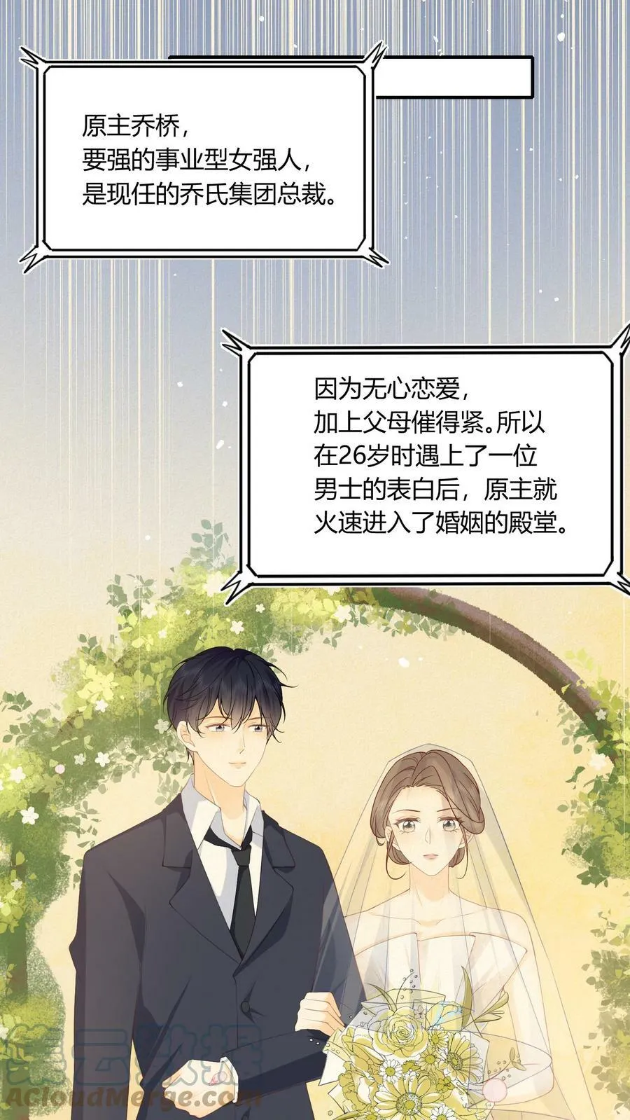 第1话 事业组头牌被调到娃组 第22页