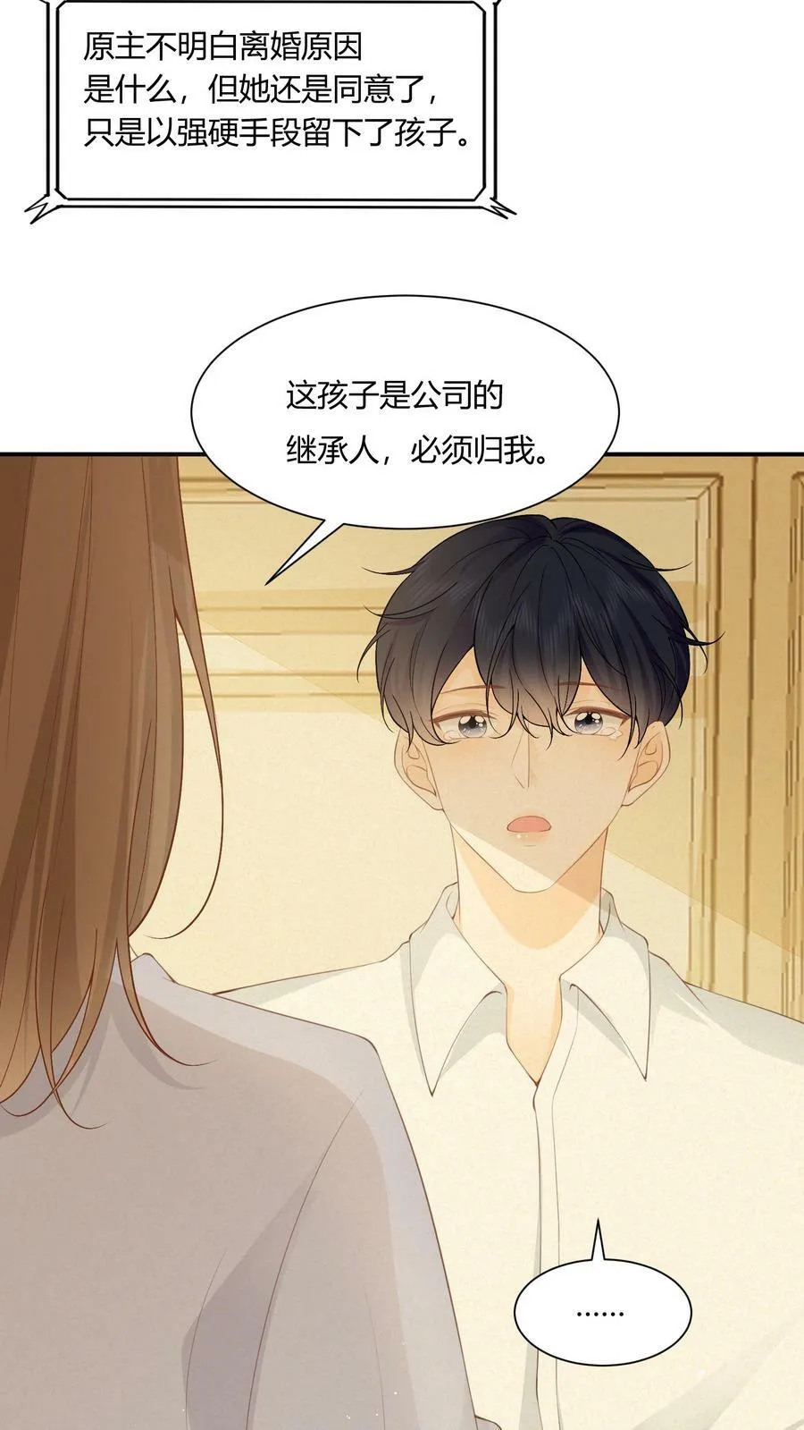 第1话 事业组头牌被调到娃组 第29页