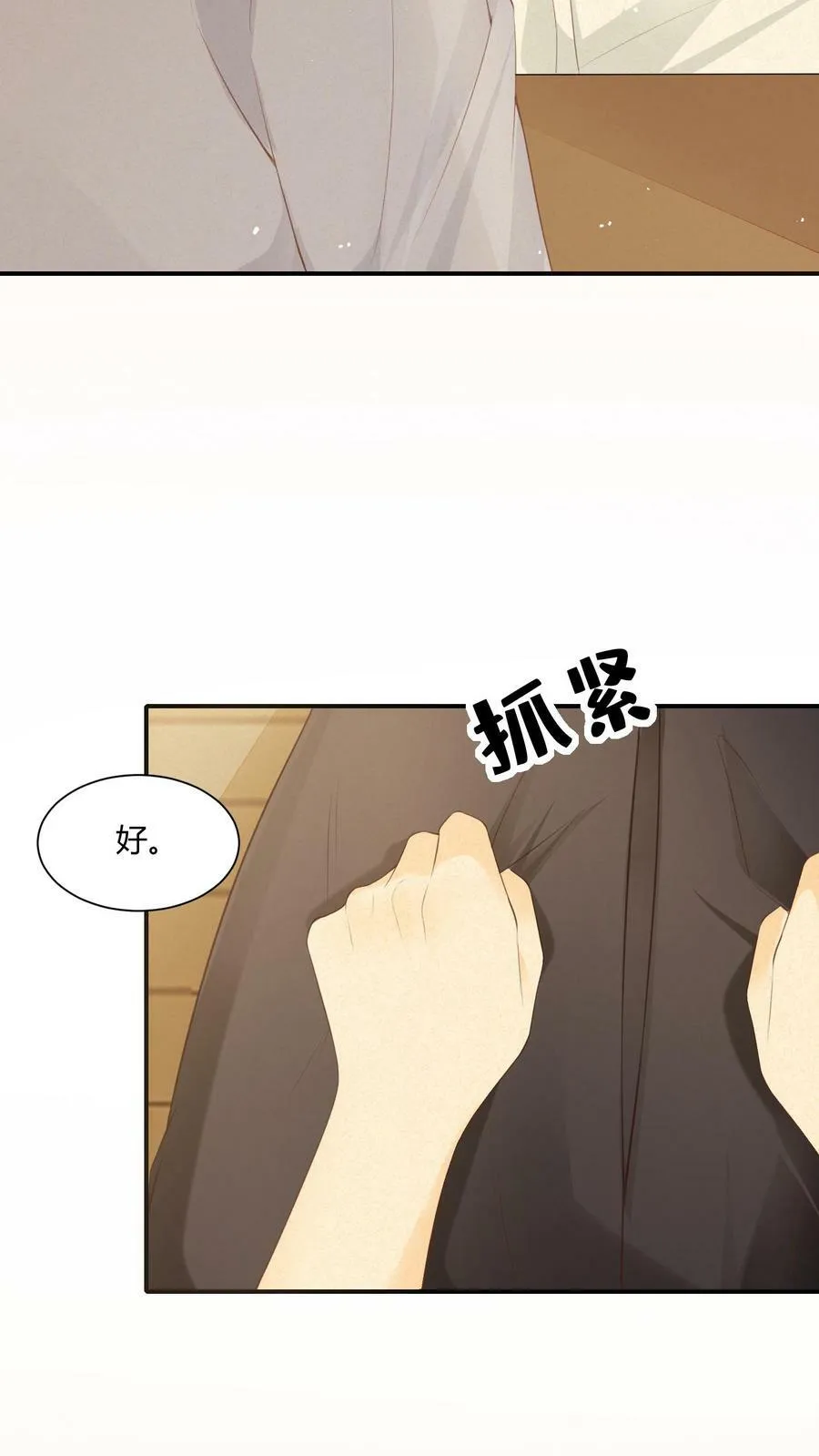 第1话 事业组头牌被调到娃组 第30页