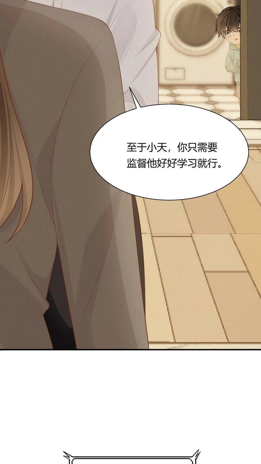 第1话 事业组头牌被调到娃组 第32页