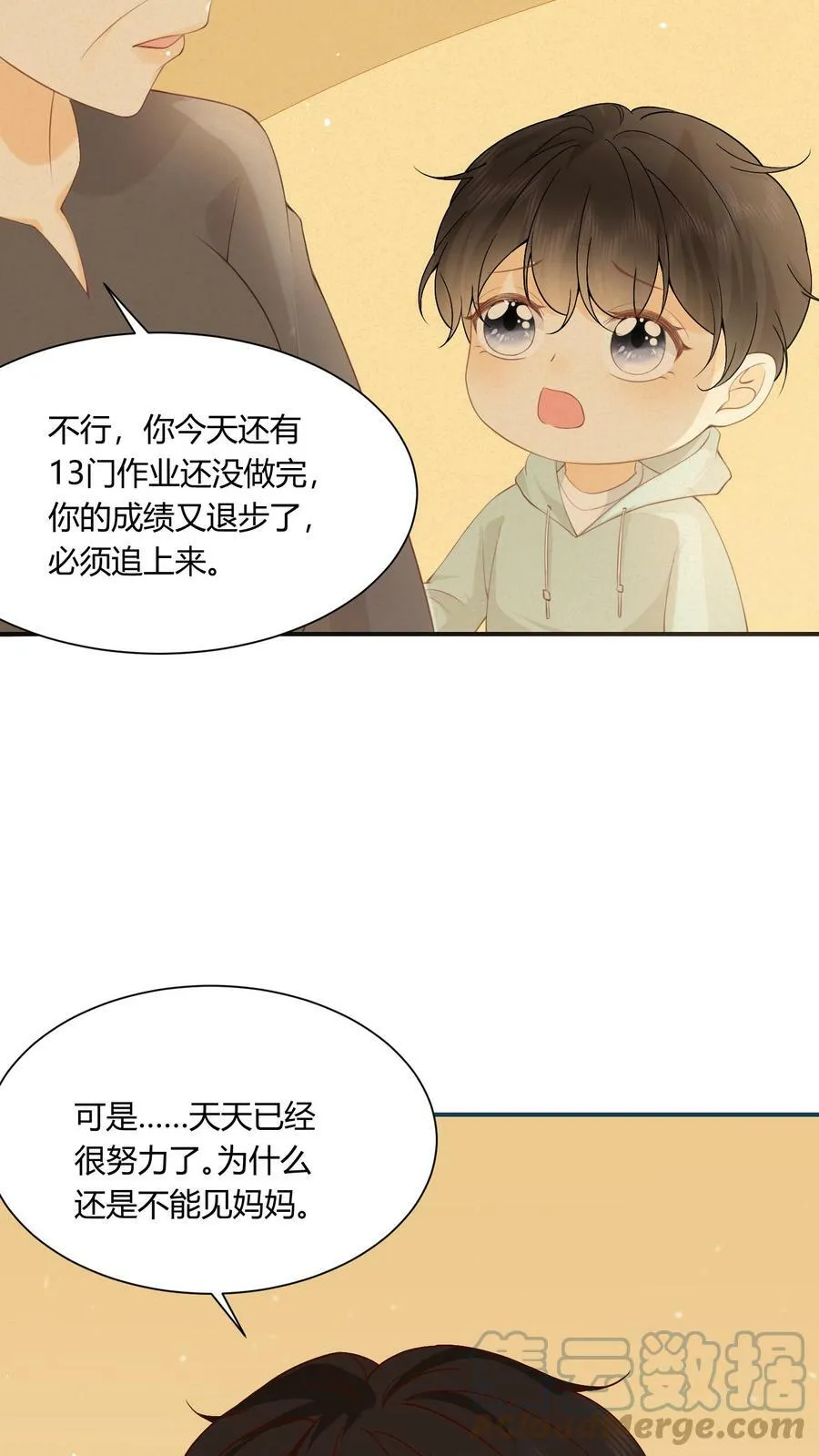 第1话 事业组头牌被调到娃组 第34页