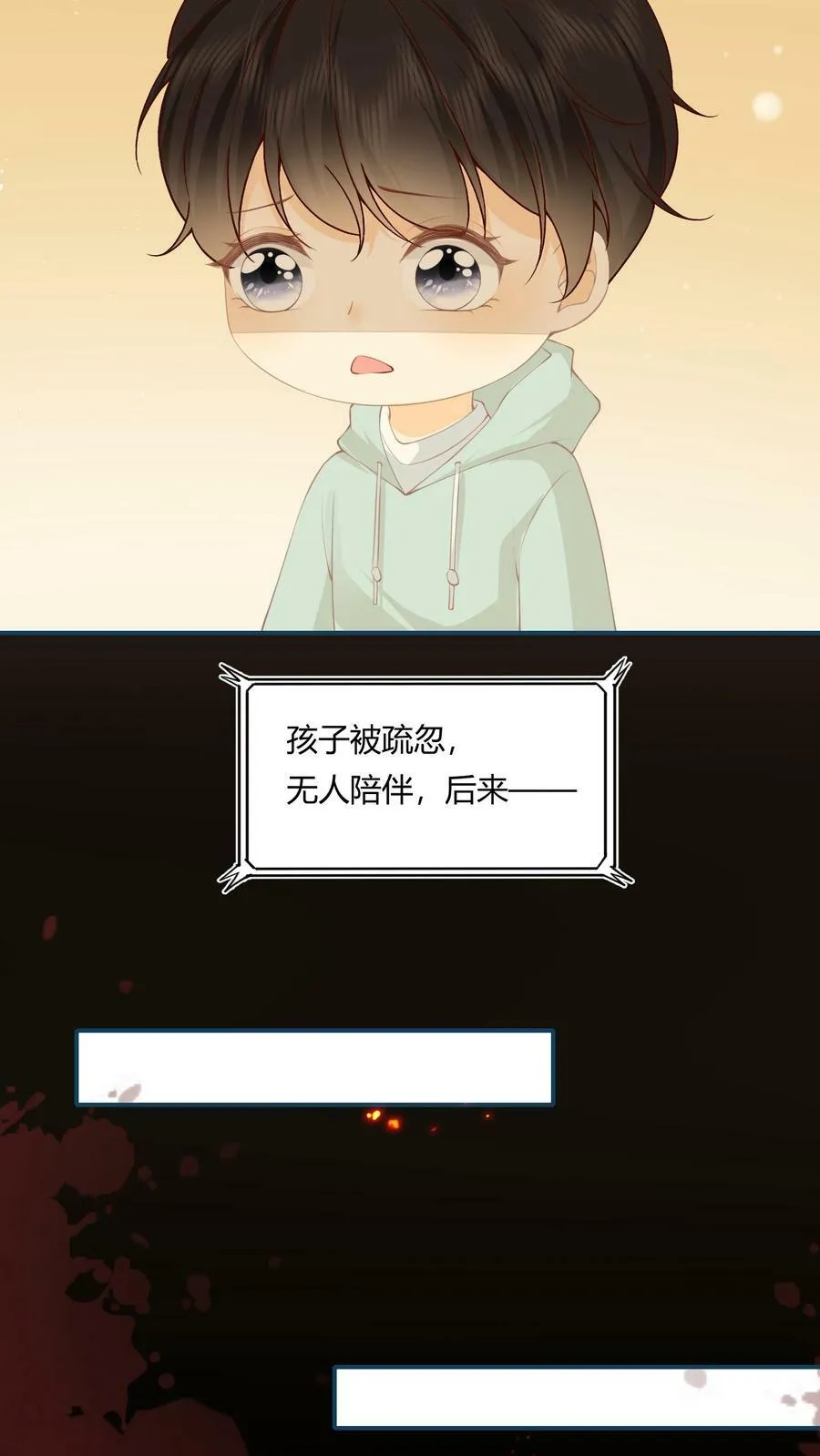 第1话 事业组头牌被调到娃组 第35页