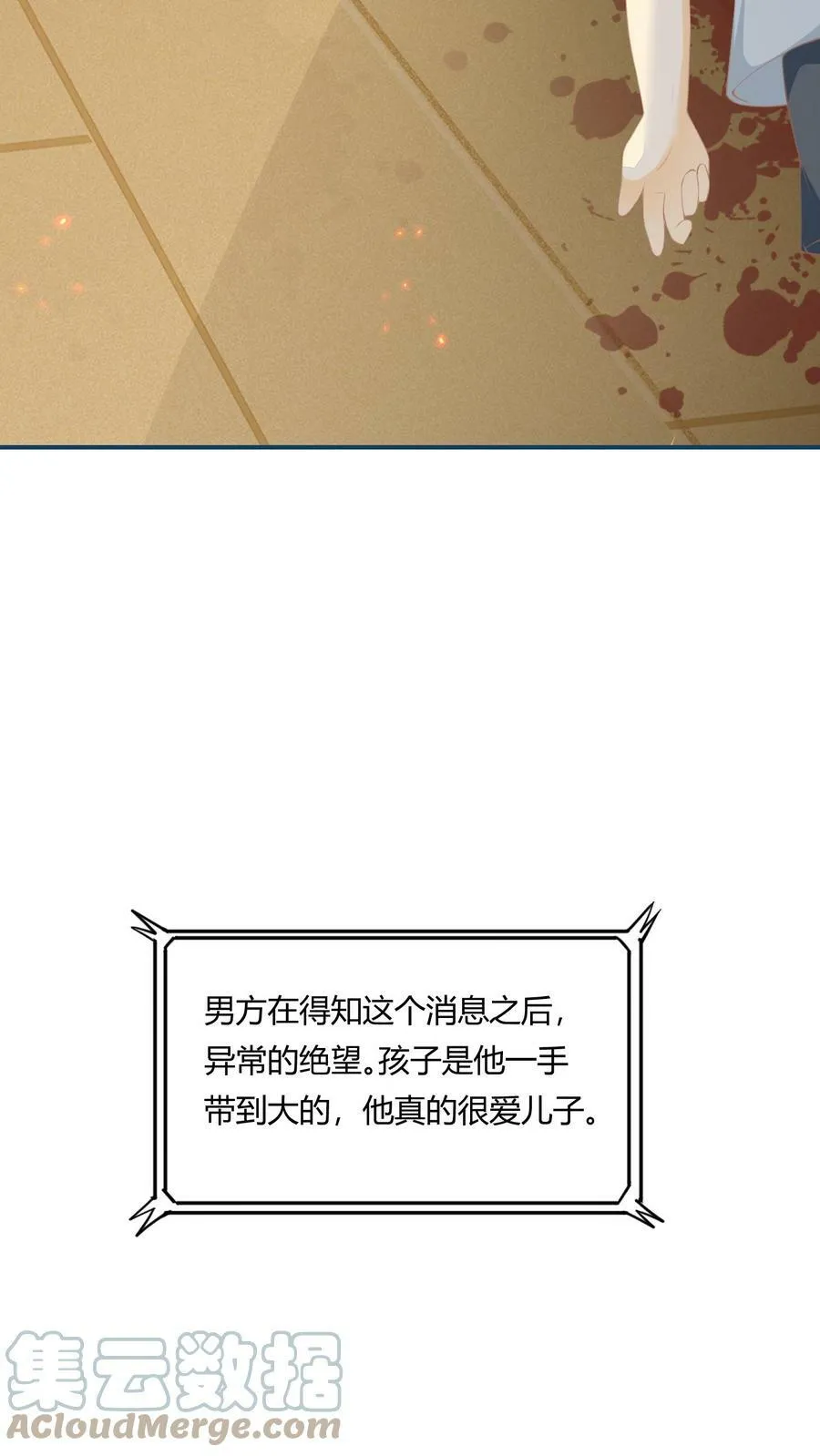 第1话 事业组头牌被调到娃组 第37页