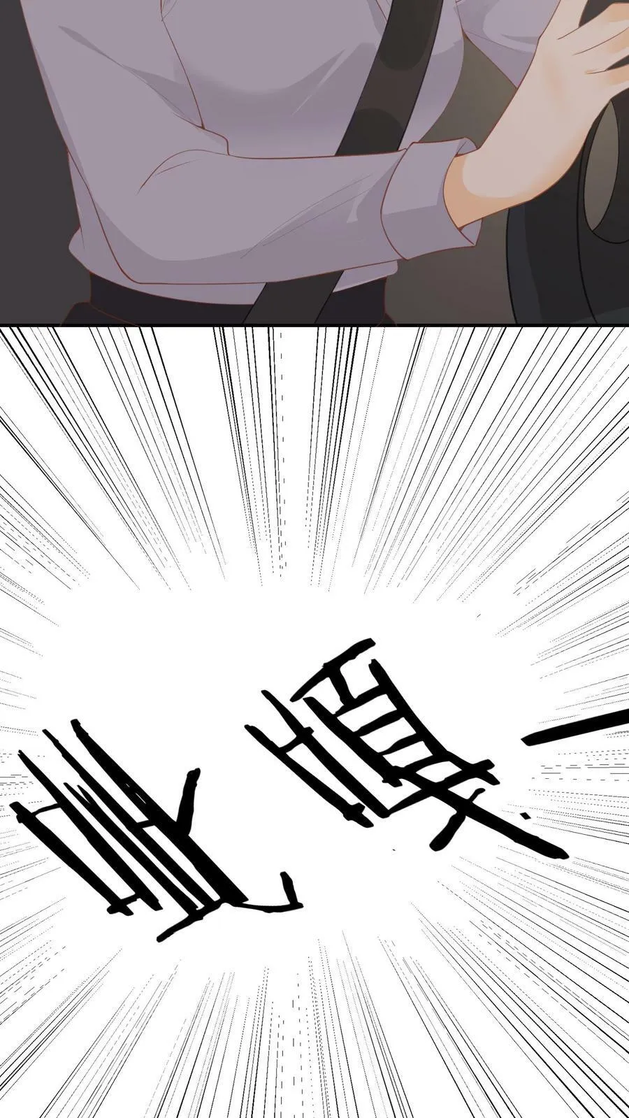 第1话 事业组头牌被调到娃组 第42页