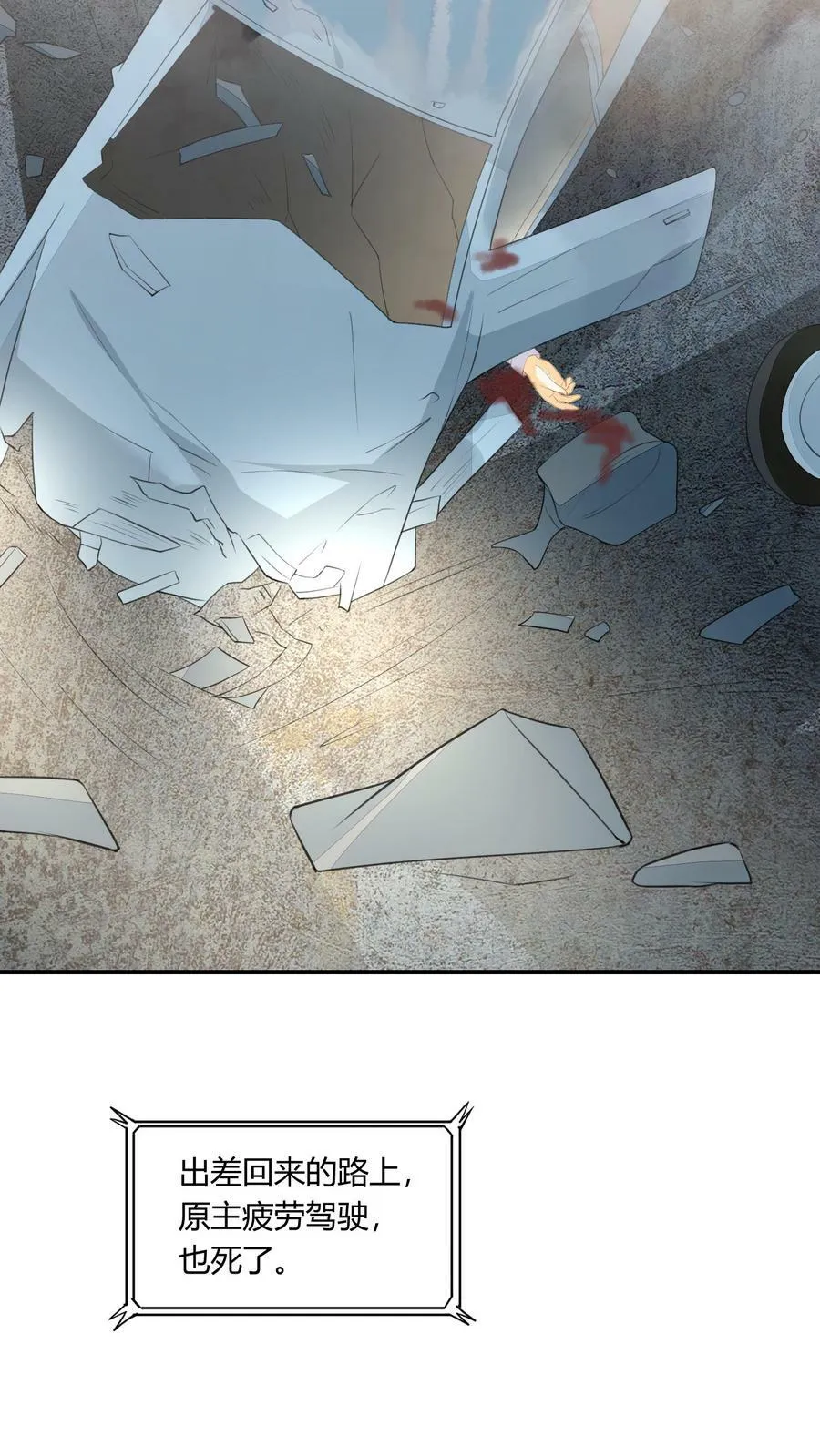 第1话 事业组头牌被调到娃组 第44页