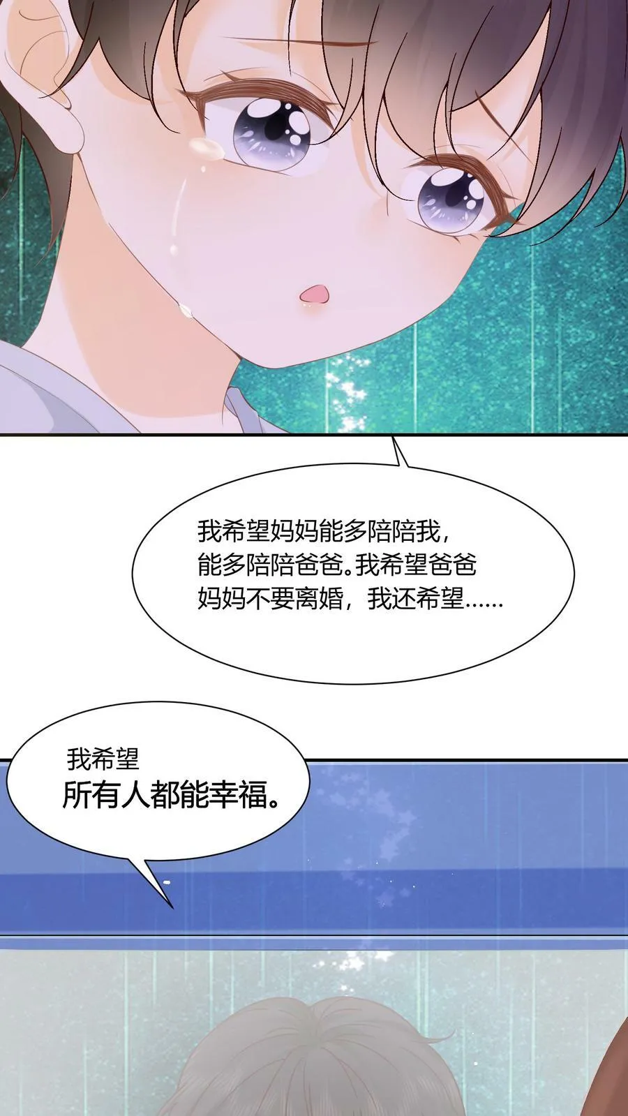 第1话 事业组头牌被调到娃组 第51页