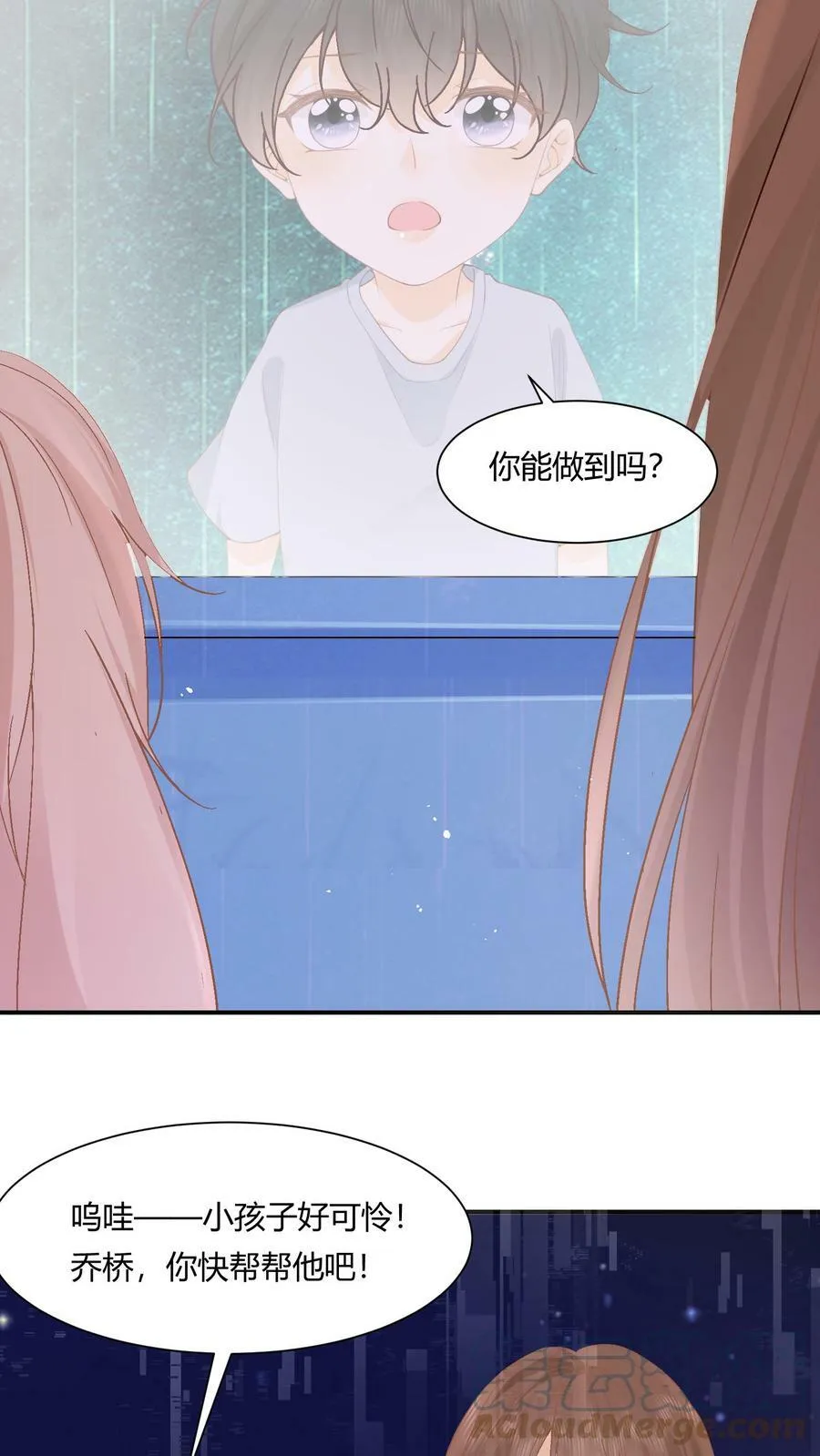 第1话 事业组头牌被调到娃组 第52页