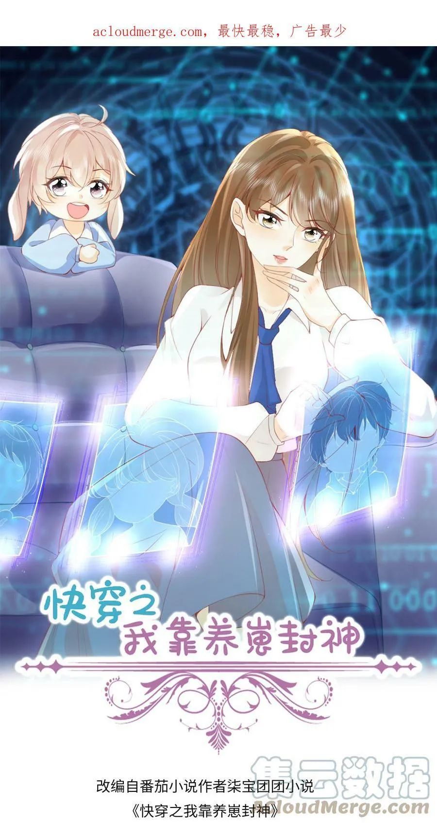 第1话 事业组头牌被调到娃组 第58页